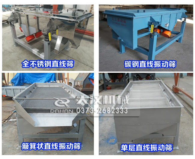 不同類(lèi)型的塑料顆粒直線振動(dòng)篩 不同類(lèi)型的塑料顆粒直線振動(dòng)篩