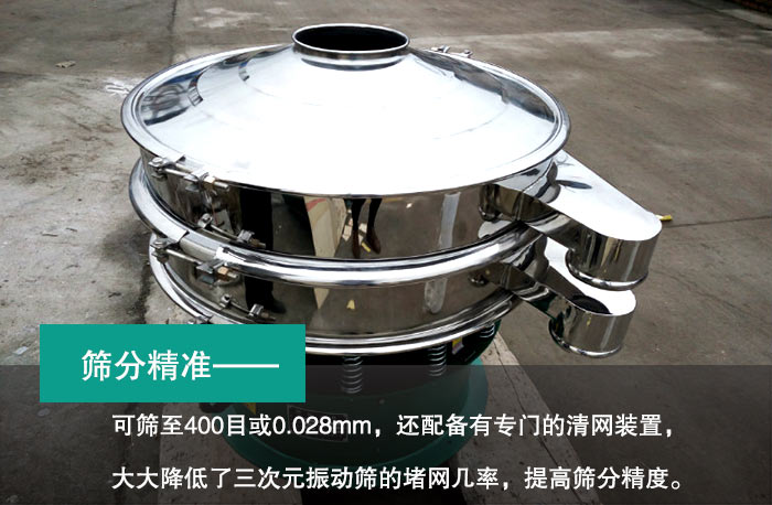 三次元振動篩 三次元振動篩