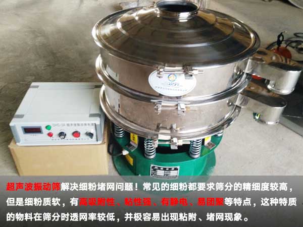 細(xì)粉超聲波振動(dòng)篩 細(xì)粉超聲波振動(dòng)篩