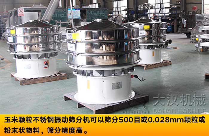 不銹鋼振動(dòng)篩分機(jī) 不銹鋼振動(dòng)篩分機(jī)