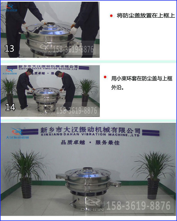 13，將防塵蓋放置在上框上14，用小束環(huán)套在防塵蓋與上框外沿。15，安裝完畢