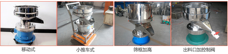 過(guò)濾篩特殊定制：移動(dòng)式，小推車式，篩框加高，出料口加控制閥圖片展示。