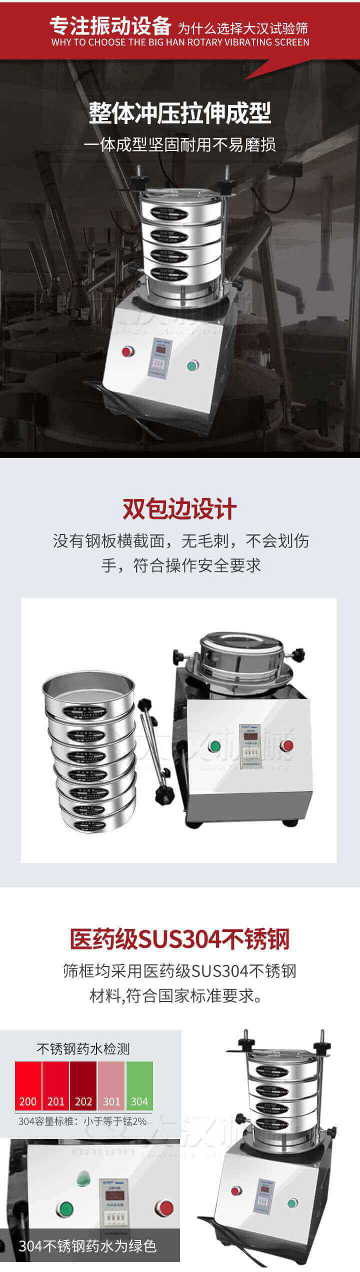 試驗(yàn)篩制作工藝：整體沖壓拉伸成型，一體成型堅(jiān)固耐用不易磨損。雙包邊設(shè)計(jì)：沒有鋼板橫截面，無毛刺，不會(huì)刮傷手，符合操作安全要求。篩框采用醫(yī)藥級(jí)SUS304不銹鋼材料，符合國家標(biāo)準(zhǔn)要求。