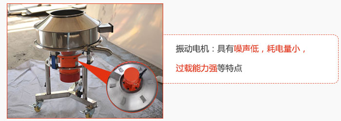 振動電機(jī)：具有噪聲低，耗電量小，過載能力強(qiáng)等特點(diǎn)