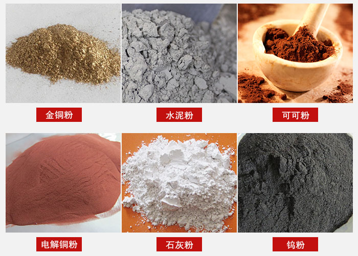 超聲波振動(dòng)篩主要適用物料：可可粉，電解銅粉，石灰粉，水泥粉等物料。