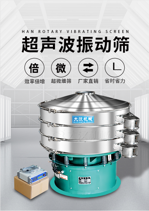 超聲波振動(dòng)篩簡介：該產(chǎn)品優(yōu)勢(shì)：效率倍增，超微細(xì)篩，廠家直銷，省時(shí)省力。同時(shí)能夠輕松解決網(wǎng)孔堵塞問題。