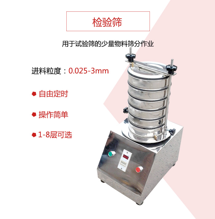 檢驗篩用于試驗篩的少量物料篩分作業(yè)，適用物料如圖展示
