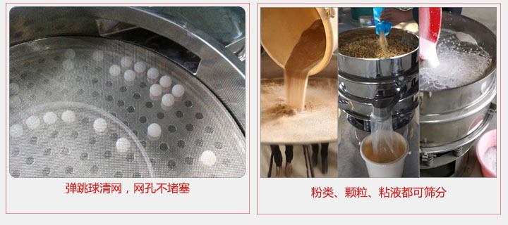 小型篩分機采用彈跳球清網，不易堵網；粉，粒，液體都可篩分。