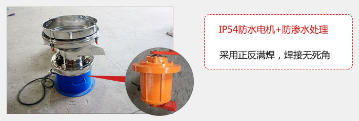 該電機(jī)采用了防滲水的處理，保證振動(dòng)電機(jī)能夠安全使用。