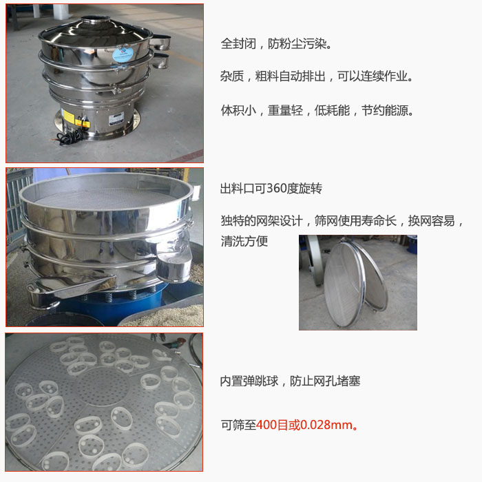 800型全不銹鋼振動(dòng)篩特點(diǎn)：全封閉，放粉塵污染。雜質(zhì)，粗料自動(dòng)排出可以連續(xù)作業(yè)。出料口可360度旋轉(zhuǎn)，獨(dú)特的網(wǎng)架設(shè)計(jì)篩網(wǎng)使用壽命長(zhǎng)換網(wǎng)容易清洗方便。內(nèi)置彈跳球，防止網(wǎng)孔堵塞?？珊Y至400目或0。028mm。雜質(zhì)粗料自動(dòng)排出，可以連續(xù)作業(yè)，體積小，重量輕，低耗能，節(jié)約能源。