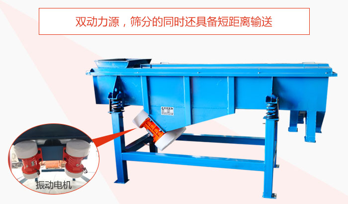 方形振動篩雙動力源，篩分的同時還具備短距離輸送。