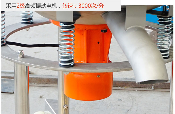 該產(chǎn)品采用2級高頻振動電機(jī)，轉(zhuǎn)速為3000轉(zhuǎn)/分。