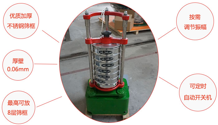 頂擊式標(biāo)準(zhǔn)振篩機：優(yōu)質(zhì)加厚不銹鋼篩框，按需調(diào)節(jié)振幅，壁厚0.6mm