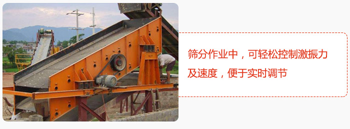 yk圓振動(dòng)篩篩分作業(yè)中，可輕松控制激振力及速度，便于實(shí)時(shí)調(diào)節(jié)
