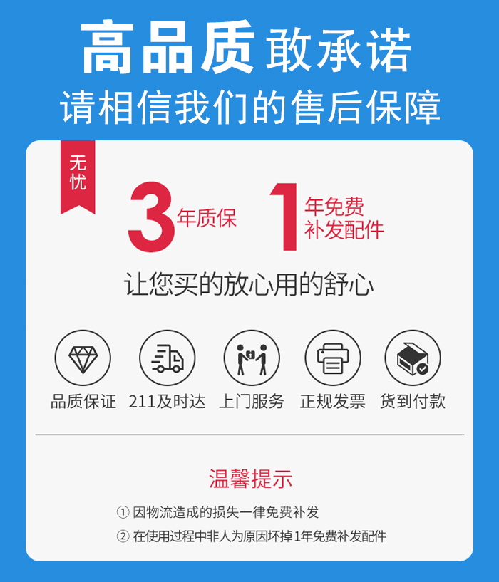 售后無憂，免費上門維修，質(zhì)保三年