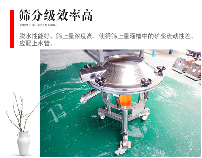 因該篩分級(jí)效率高，脫水性能好，篩上量濃度高，使得篩上量溜槽中的礦漿流動(dòng)性差，應(yīng)配上水管。