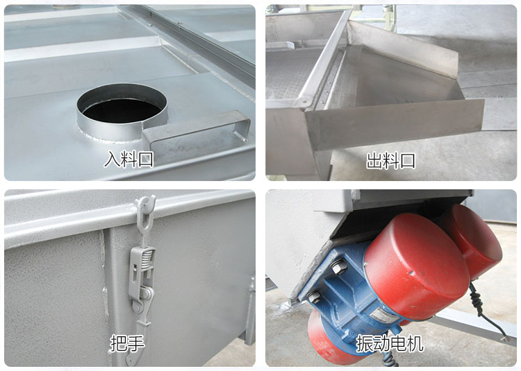 直線篩分機細節(jié)展示包括：入料口，出料口，把手，振動電機等部件。
