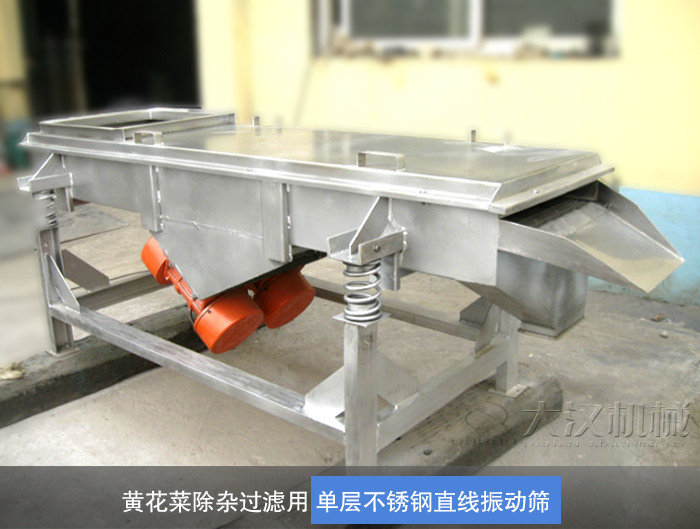黃花菜直線振動篩