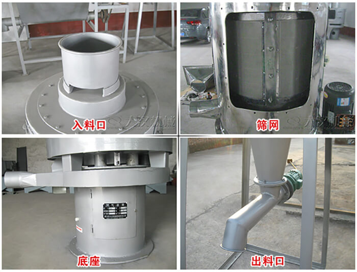 氣流篩部件展示：入料口，篩網(wǎng)，底座，出料口等。