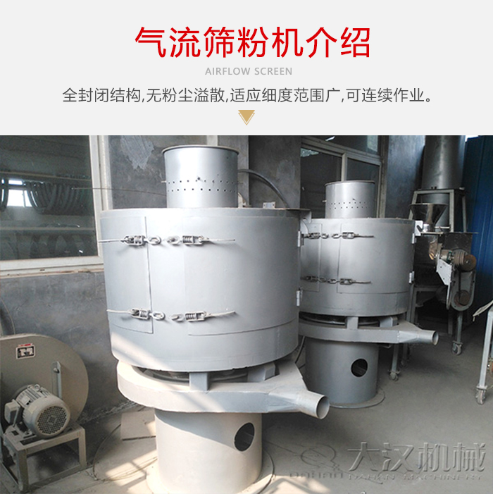 氣流篩粉機(jī)采用全封閉結(jié)構(gòu)，在粉狀物料的篩分中，具有一定的優(yōu)勢(shì)。