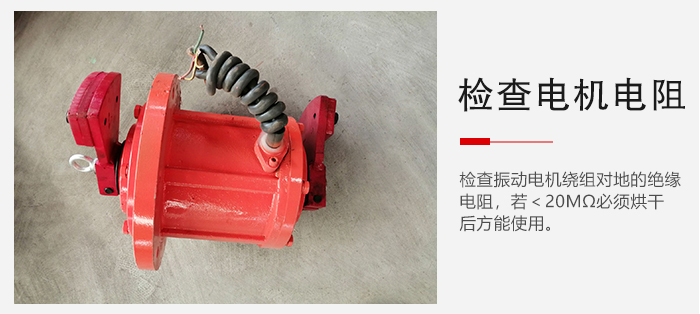 檢查輕型直線振動(dòng)篩的振動(dòng)電機(jī)繞組對(duì)地的絕緣電阻是否正常。