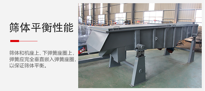 輕型直線振動(dòng)篩要保證篩體的平衡性是非常重要的。