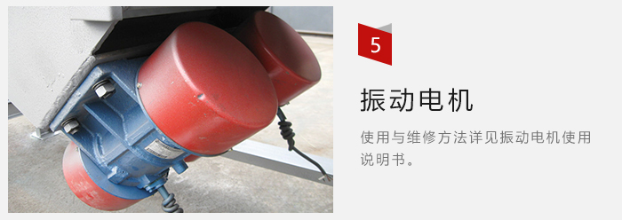 采用雙振動(dòng)電機(jī)，振動(dòng)力大，篩分量大