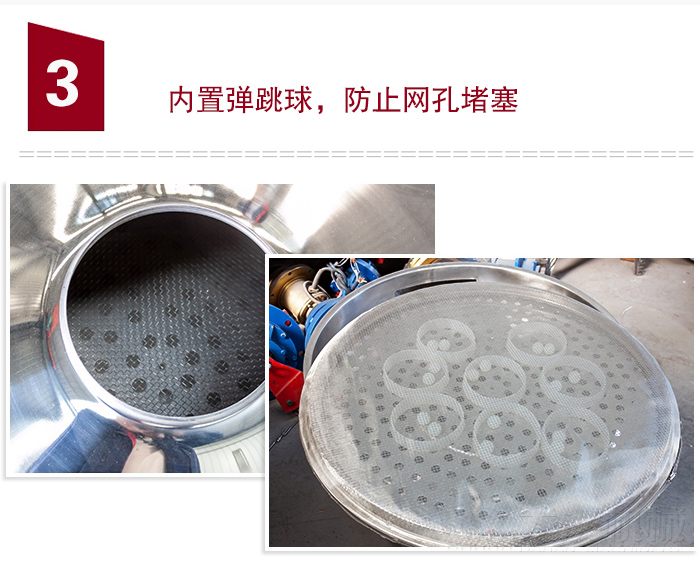 內(nèi)置彈跳球，可防止網(wǎng)孔堵塞。