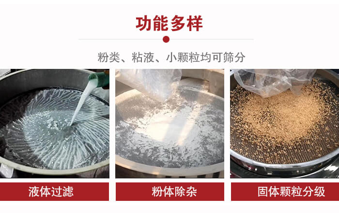 三次元振動篩：粉粒，粘液，小顆粒均可篩分，