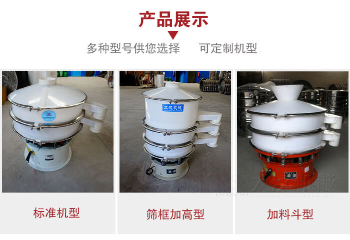 塑料振動篩定制款：篩框加高型，加裝料斗型。