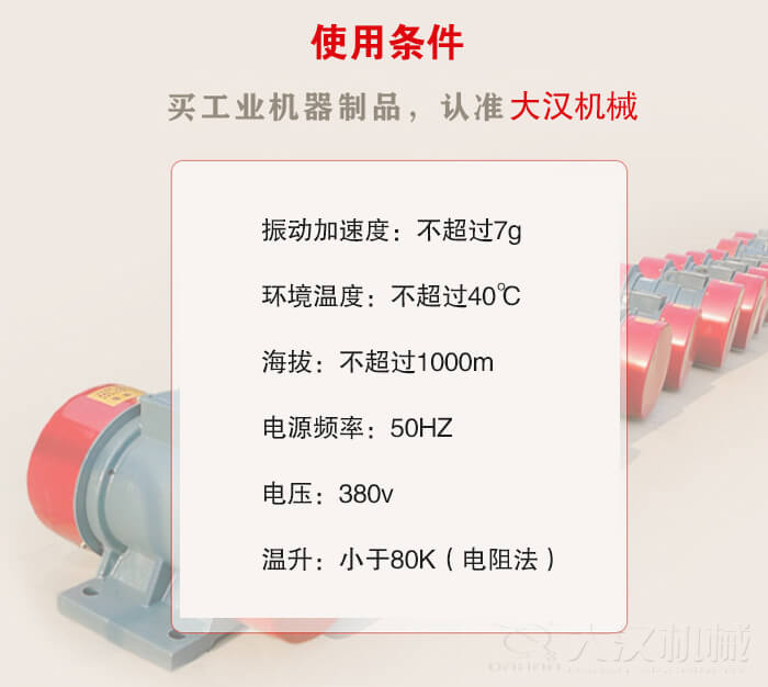 YZS振動(dòng)電機(jī)：電壓：380V海拔不超過(guò)1000m環(huán)境溫度不超過(guò)40℃。