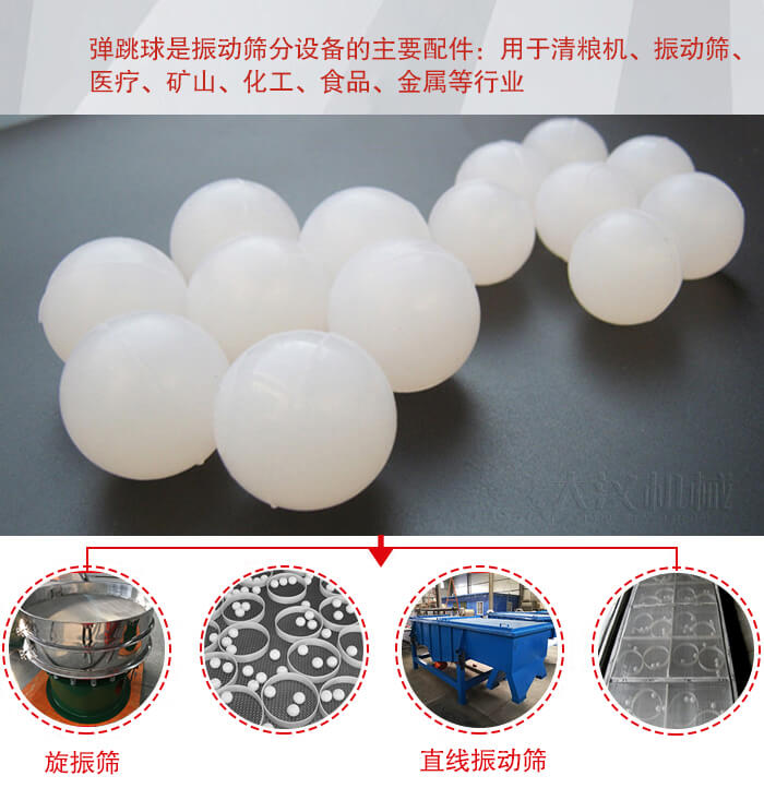 35橡膠球適用于旋振篩，直線篩的篩網(wǎng)網(wǎng)架內(nèi)幫助篩網(wǎng)解決堵網(wǎng)問題。