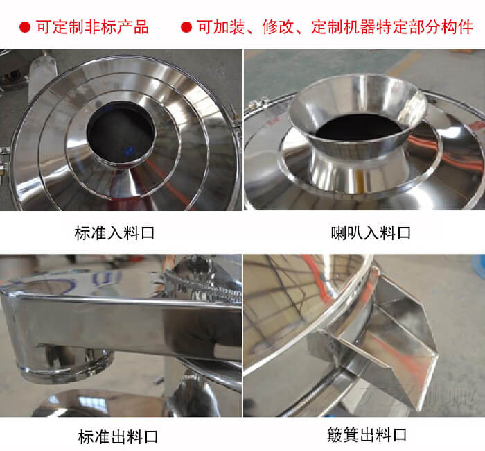 進(jìn)料口有標(biāo)準(zhǔn)式，喇叭式；出料口有標(biāo)準(zhǔn)式和簸箕式，可根據(jù)用戶需求非標(biāo)定制