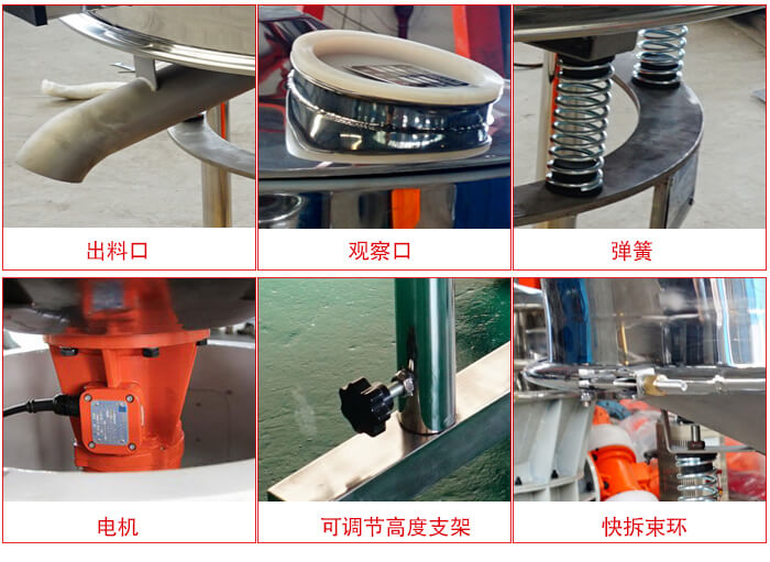 高頻篩細節(jié)展示：出料口，觀察口，彈簧，電機，可調(diào)節(jié)高度支架，快拆束環(huán)。
