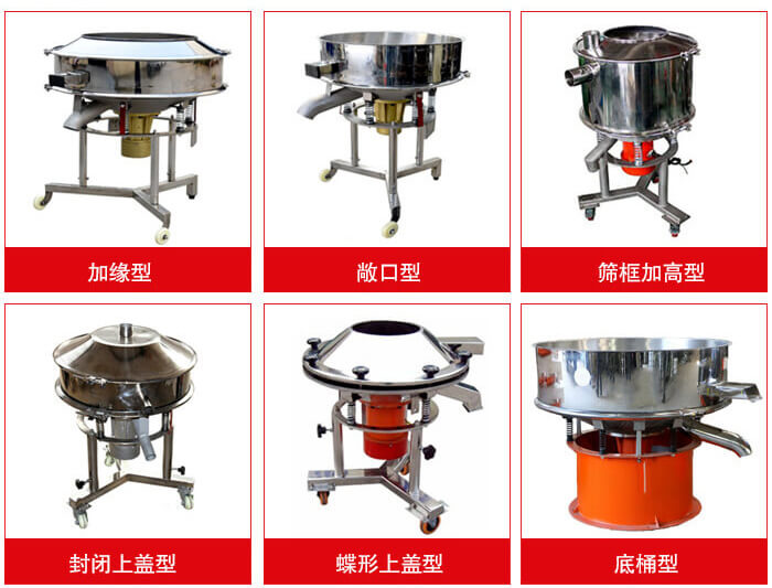 高頻篩定制：加緣式，敞口式，篩框加高式，封閉上蓋式，蝶形上蓋式，底桶式。