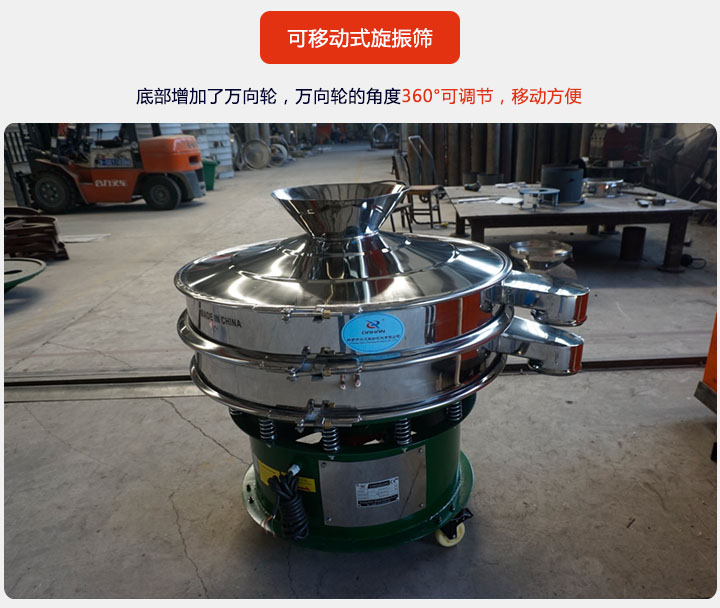 可移動式旋振篩