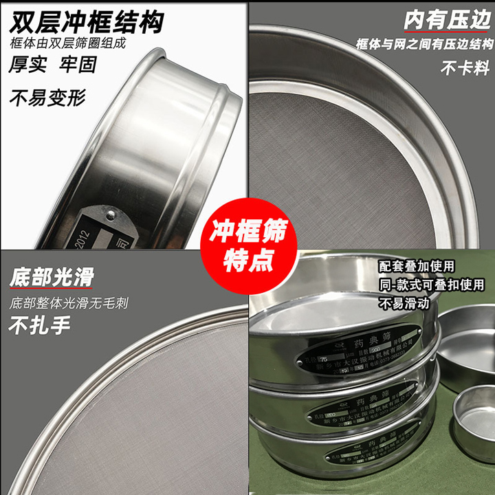 標(biāo)準(zhǔn)藥典篩特點